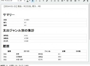 Zaimアプリで1年間家計簿をつけてみました-Evernoteと連携